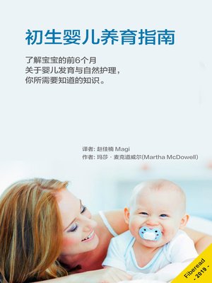 cover image of 初生婴儿养育指南 (First 6 Months - What You Need to Know About Infant Development and Natural Baby Care: Newborn Books)